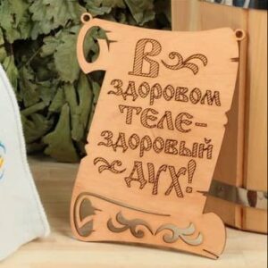 Табличка для бани и сауны