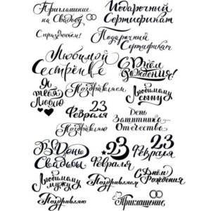 23 февраля леттеринг