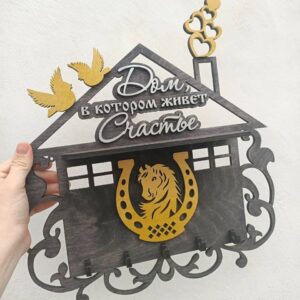 Ключница Дом