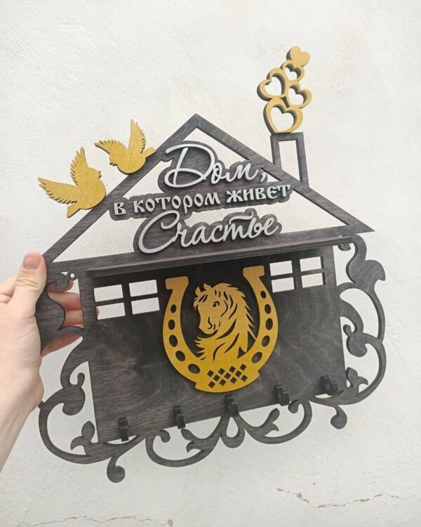 Ключница Дом