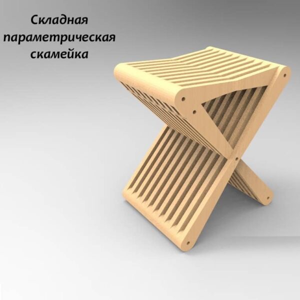 Складная параметрическая скамейка