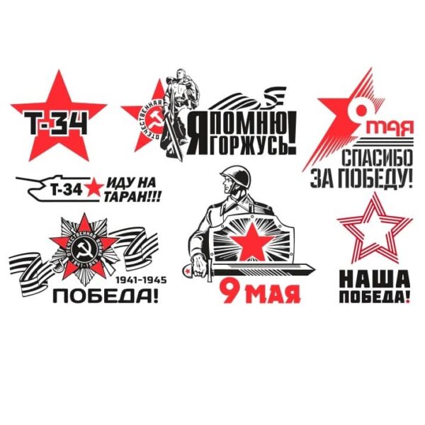 Надписи 9 мая