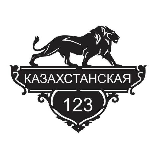 Адресная табличка со львом