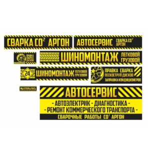 Баннеры Автосервис и шиномонтаж