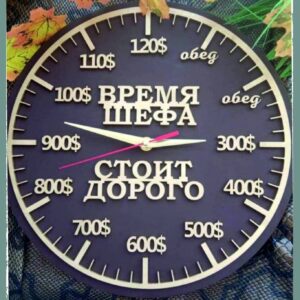 Часы шефу