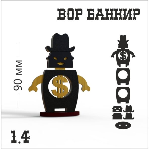 Человечки — вор