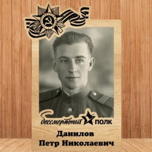 Фоторамка Бессмертный полк