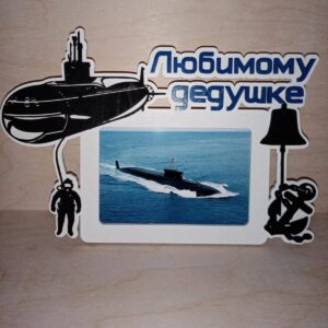Фоторамка подводнику