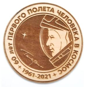 Гравировка 60 лет полёту в космос