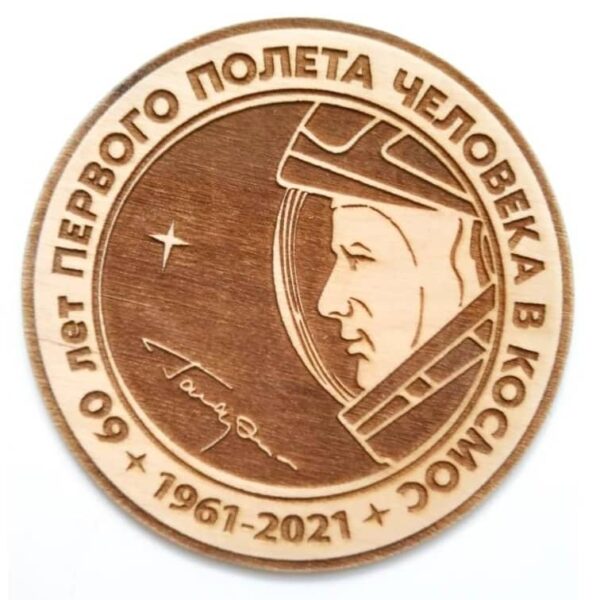 Гравировка 60 лет полёту в космос