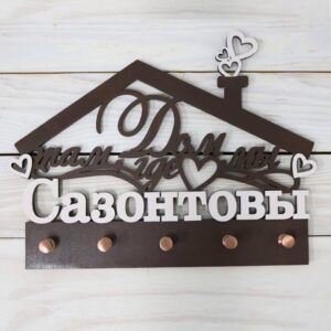 Ключница Дом 2