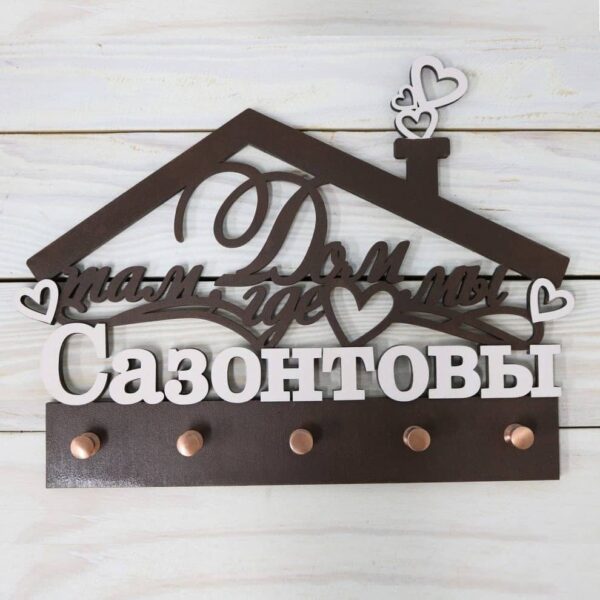 Ключница Дом 2