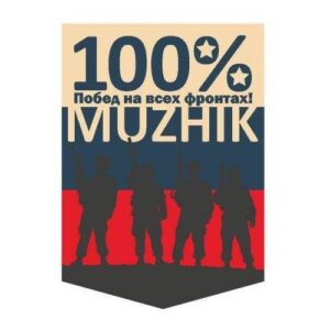 Картинка для печати 100 % мужик