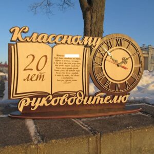 Часы классному руководителю