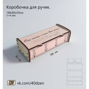 Коробочка пенал для ручек