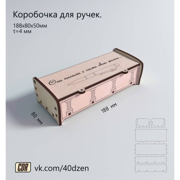 Коробочка пенал для ручек