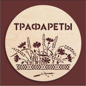 Круглая вывеска трафареты