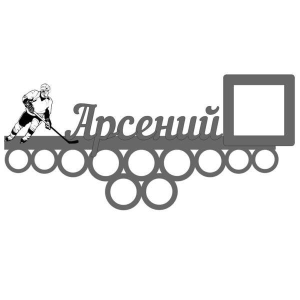 Медальница хоккей с рамкой для фотографии