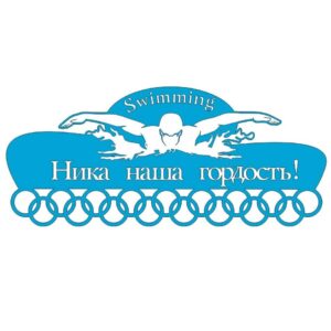 Медальница плавание