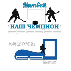 Медальницы Хоккей и баскетбол