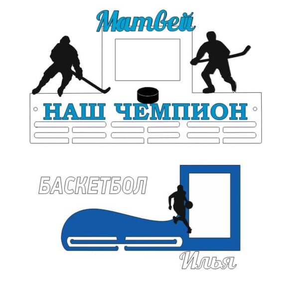 Медальницы Хоккей и баскетбол