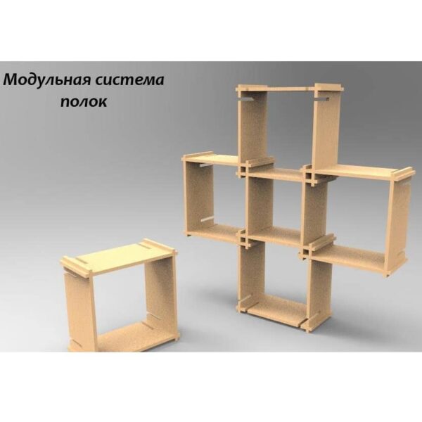 Модульные полки