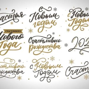 Надписи с Новым 2023 годом