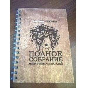 Женская обложка для блокнота