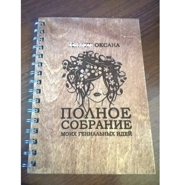 Женская обложка для блокнота