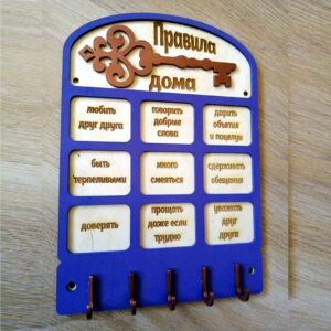Ключница правила дома