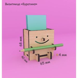 Органайзер Буратино