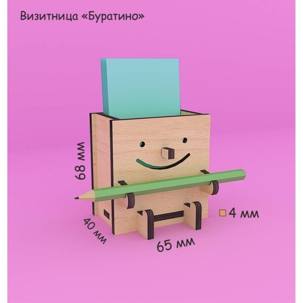 Органайзер Буратино
