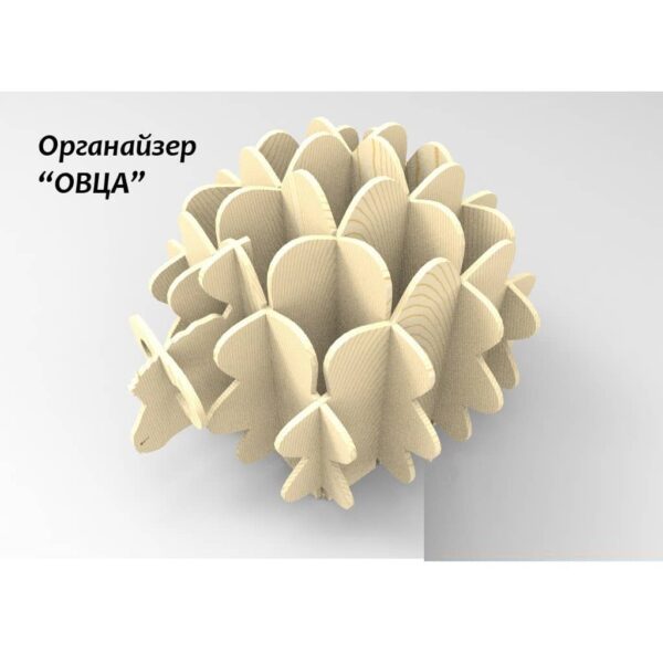 Органайзер овечка