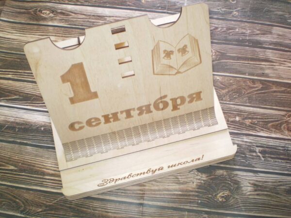 Подставка для учебника 1 сентября