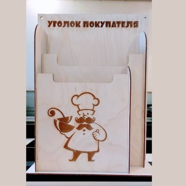 Уголок покупателя