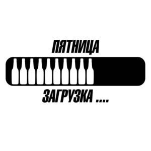 Пятница загрузка