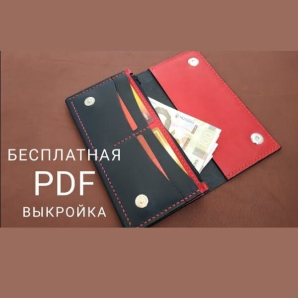 Женский кошелёк
