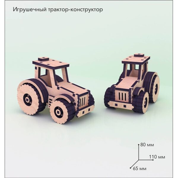 Трактор конструктор