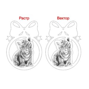 Ёлочная игрушка с тигрёнком