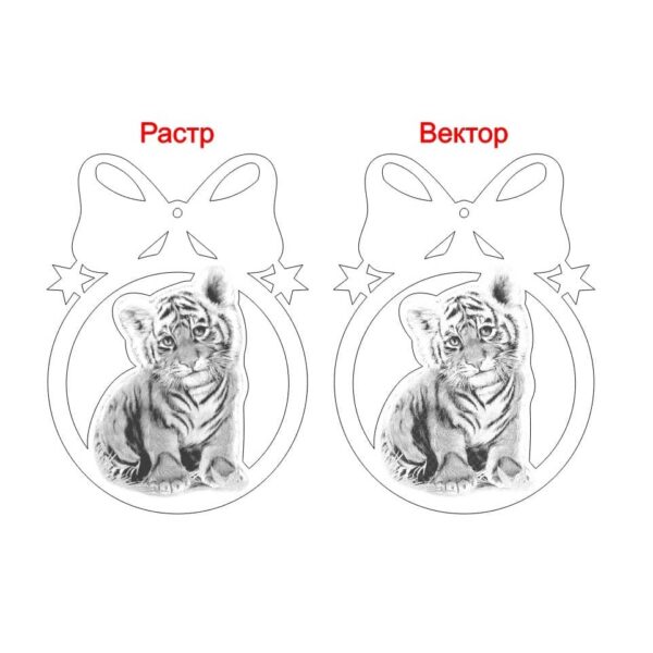 Ёлочная игрушка с тигрёнком