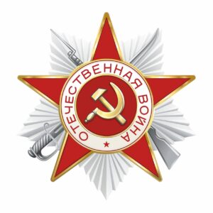 Значок отечественная война
